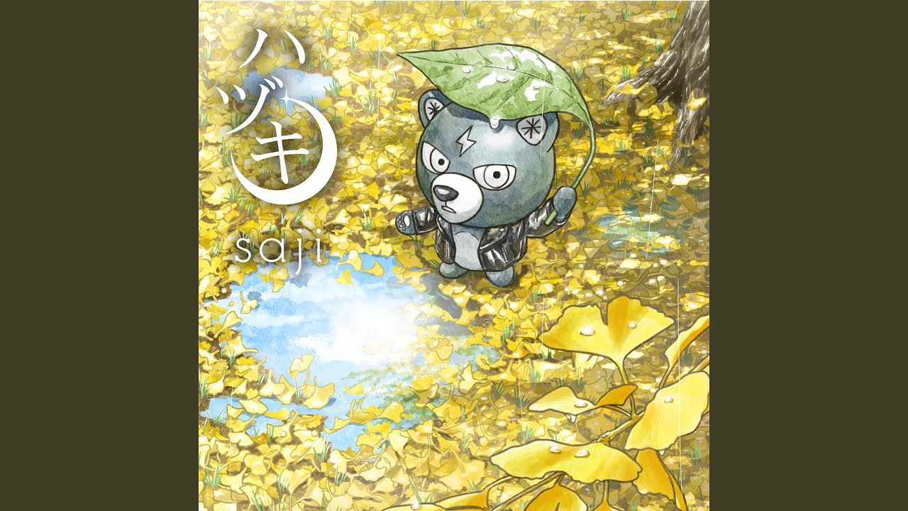 ハヅキ