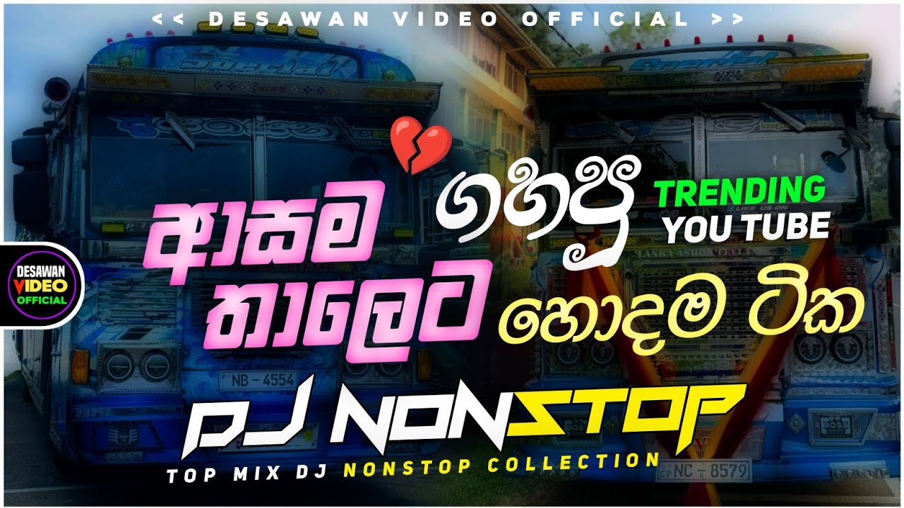 2026 New Sinhala Songs Dj Nonstop | Trending Dj Remix 2025 | Bass - Boosted | Party Dance Dj Remix
