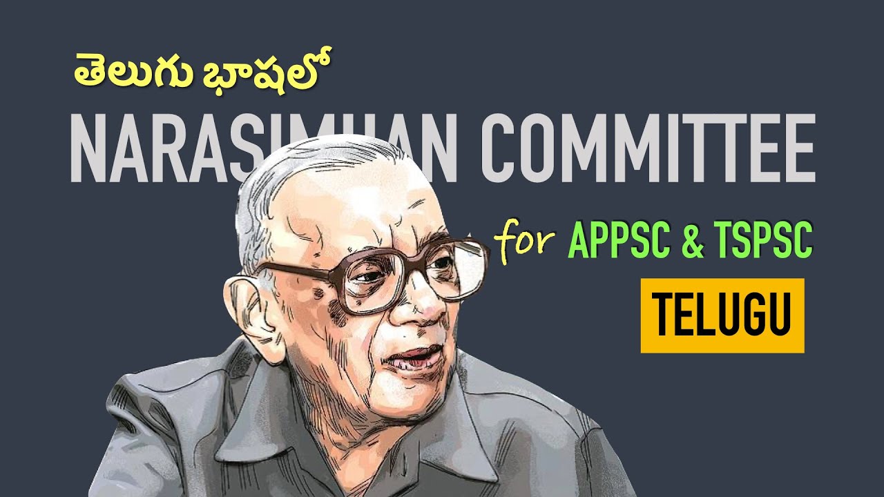 తెలుగు: Narasimham Committee | CFS-Committee on Financial Sector Reforms | Economy for APPSC & TSPSC
