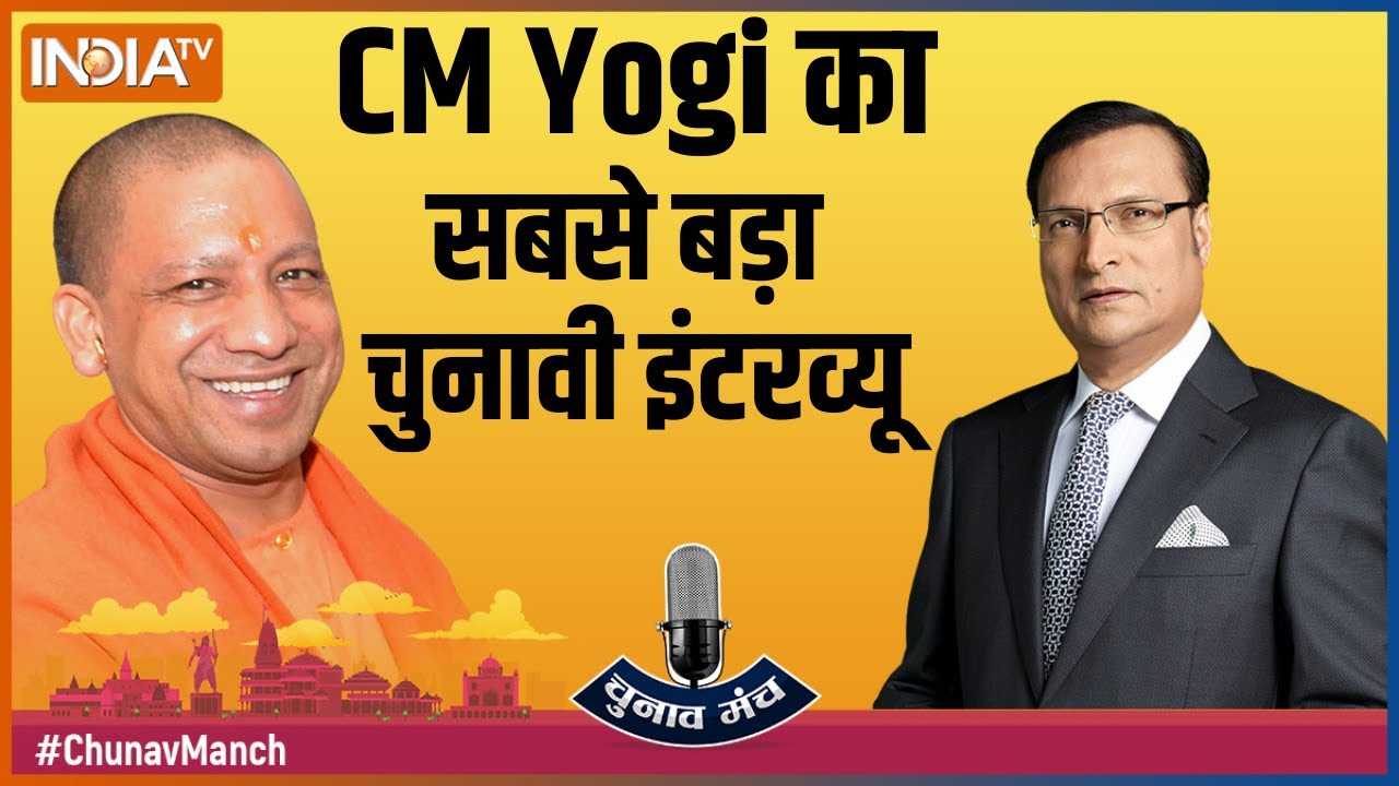 Exclusive | 'आजमगढ़ से लड़ें', CM Yogi ने Chunav Manch पर अखिलेश को दी खुली चुनौती | Rajat Sharma