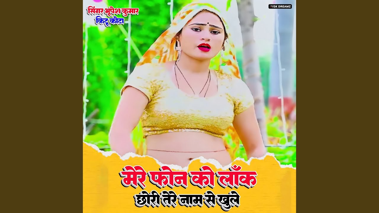 Mere Phone Ko Lock Chhori Tere Naam Se Khule