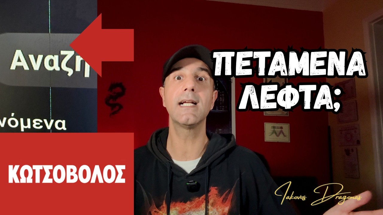 Κωτσόβολος: ΜΗΝ αγοράσετε τηλεόραση πριν δείτε αυτό! (Η εμπειρία μου)