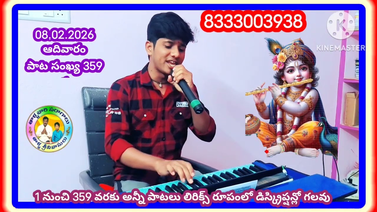 హర్షవర్ధన్ పాడిన యశోదమ్మ నీ కొడుకు ఏడి సాంగ్#తెలుగుభజనపాటలు#bhajanapatalulirics#tallavarisaragalu