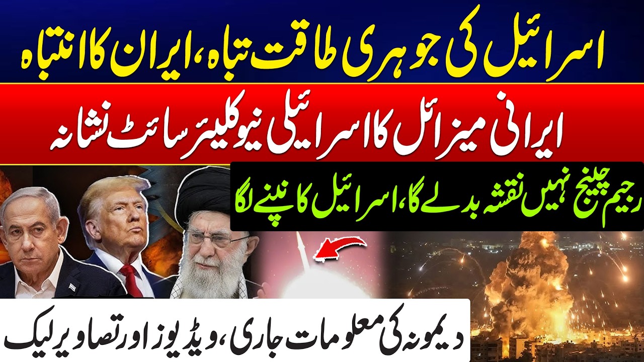 Iran Targets Israel’s Dimona Nuclear Site? - Shocking Claims Revealed -Iran–Israel US War Escalates