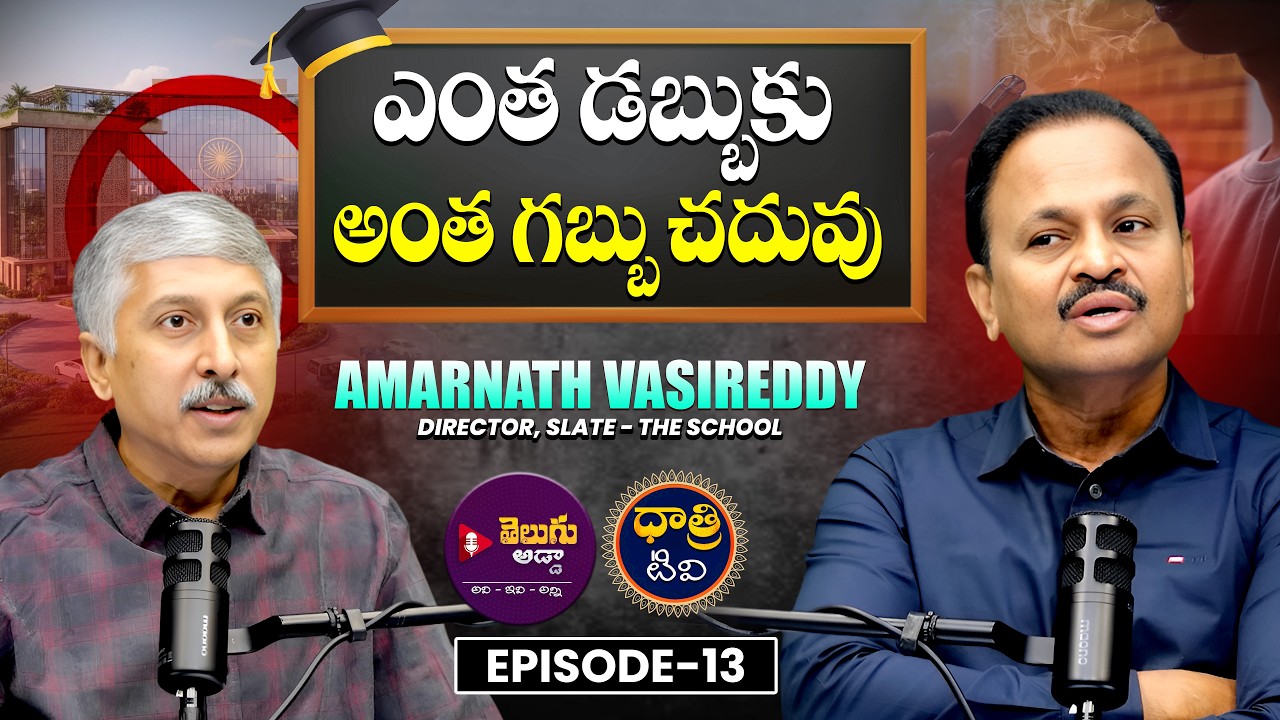 Vasireddy Amarnath Podcast | Telugu Adda EP-13 | Pamidikalva Madhusudan || Dhatri TV