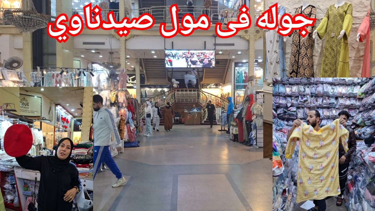 الشتوي100جنيه 😍اكبر واشيك جوله فى اكبر مول تجاري فى العتبه♥️