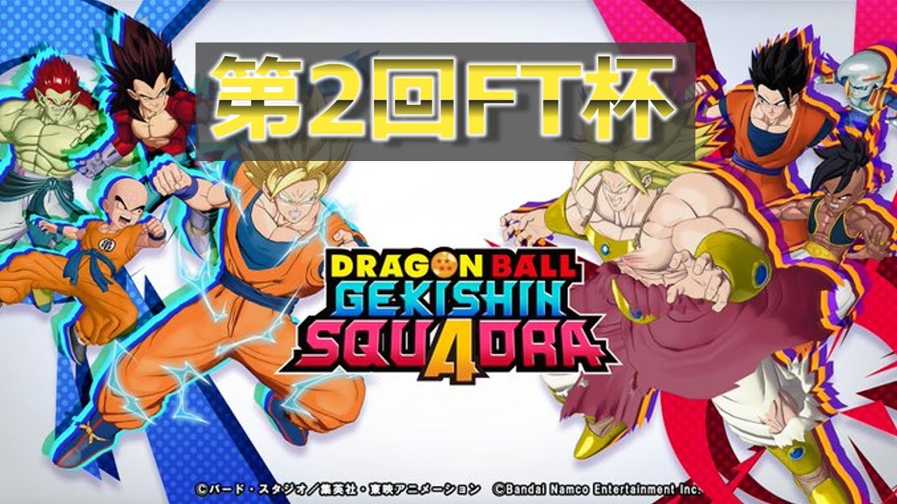 【ゲキスク】第2回FT杯【公認大会】