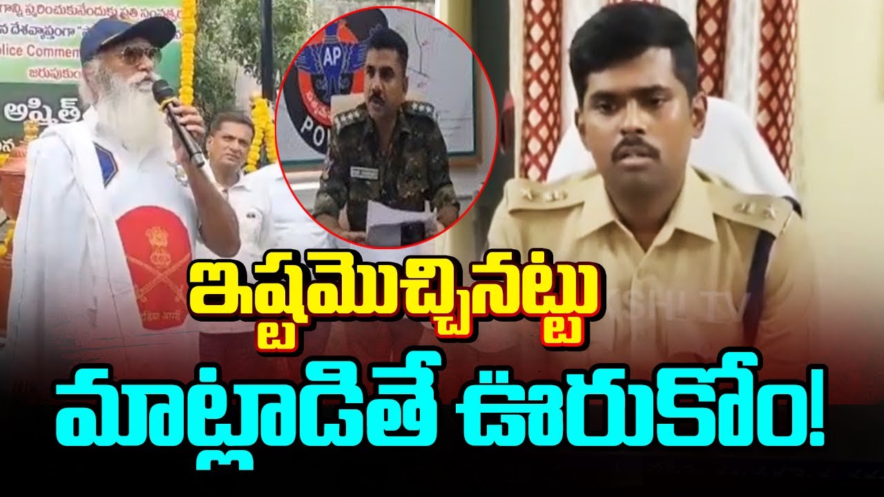 Anantapur SP Jagadeesh Mass Warning to JC Prabhakar Reddy Comments | ASP Rohith | @SakshiTV