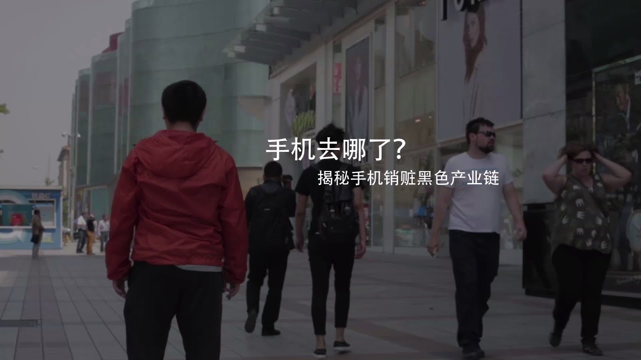 手机去哪了
