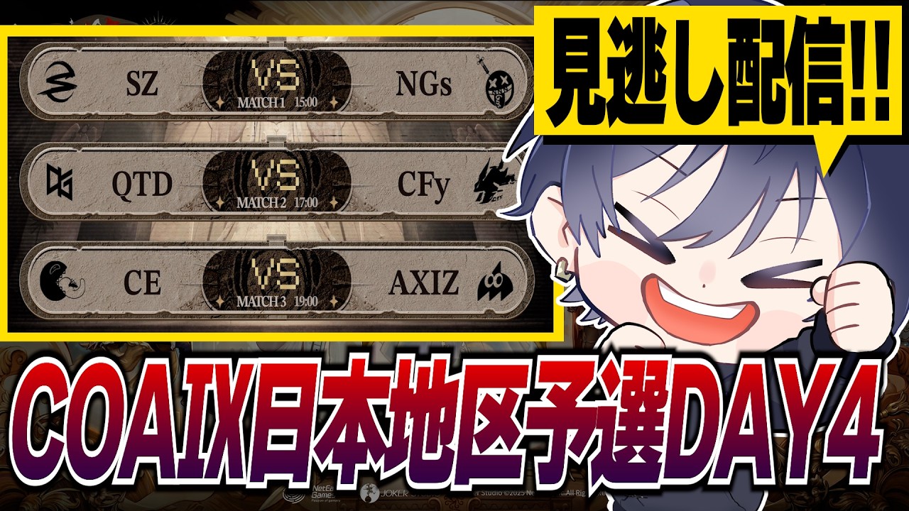 【Call of the Abyss Ⅸ】見逃し配信！DAY4！１週間半ぶりの配信！【第五人格】