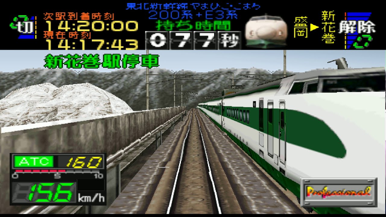 【PROモード】PS版電車でGO!2 E3系こまち スコア:200.9km