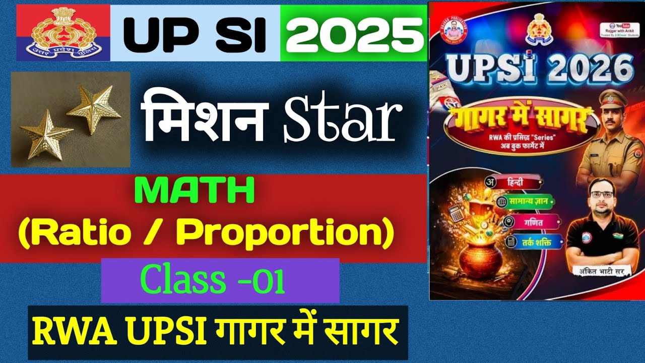 RWA UPSI गागर में सागर | Math | UPSI 2025 | #UPSI Practice set #UPSI MockTest by | TCE CLASSES