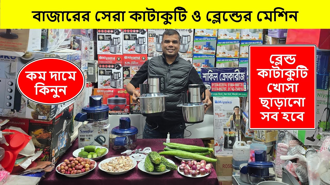 ২০২৬ এর নতুন ও সেরা চপার ব্লেন্ডার🔥Chopper Price in BD🔥Grinder Price BD🔥Blender Price In Bangladesh