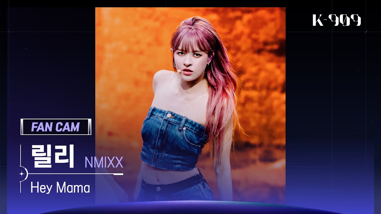 [909 세로캠 4K] NMIXX (엔믹스) 릴리 세로캠 'Hey Mama' (LILY FanCam) | @JTBC K-909 230715