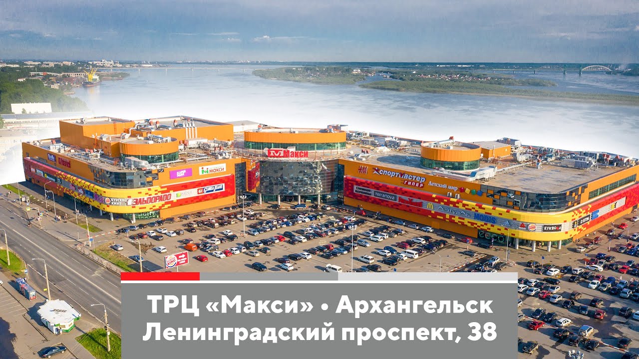 Обзор ТРЦ «Макси» в Архангельске / 2021