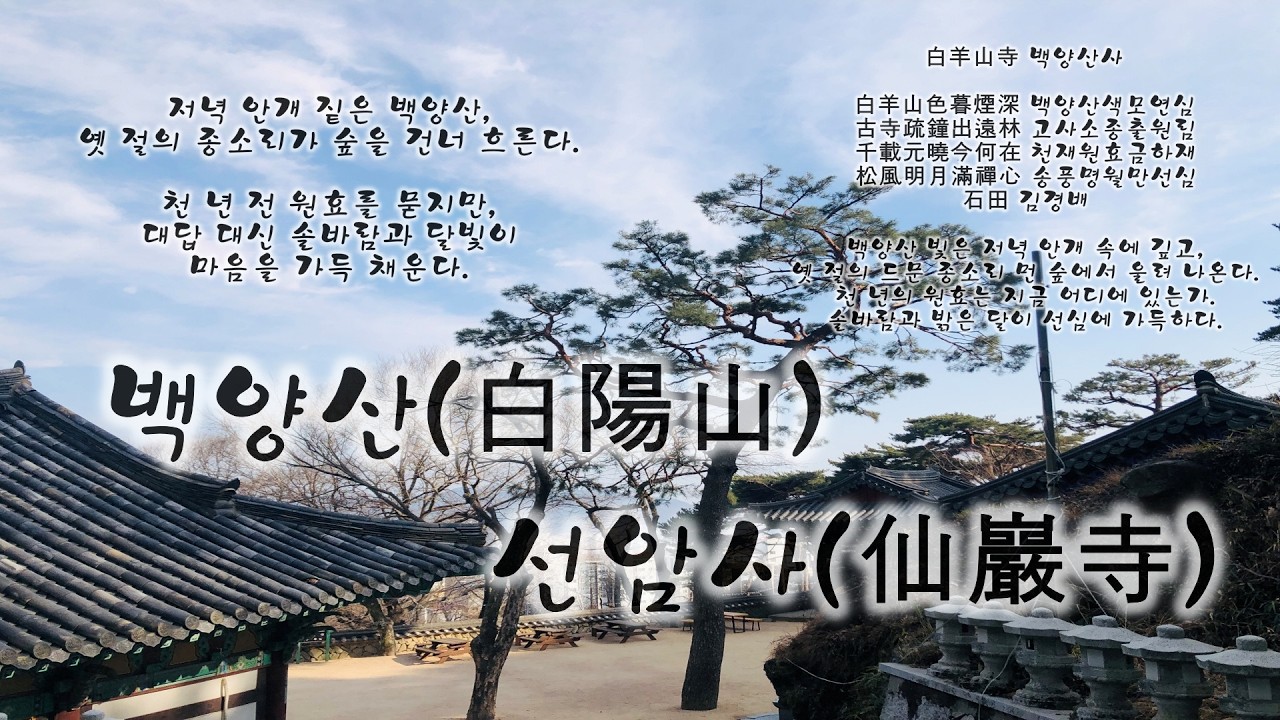 백양산白陽山 선암사仙巖寺