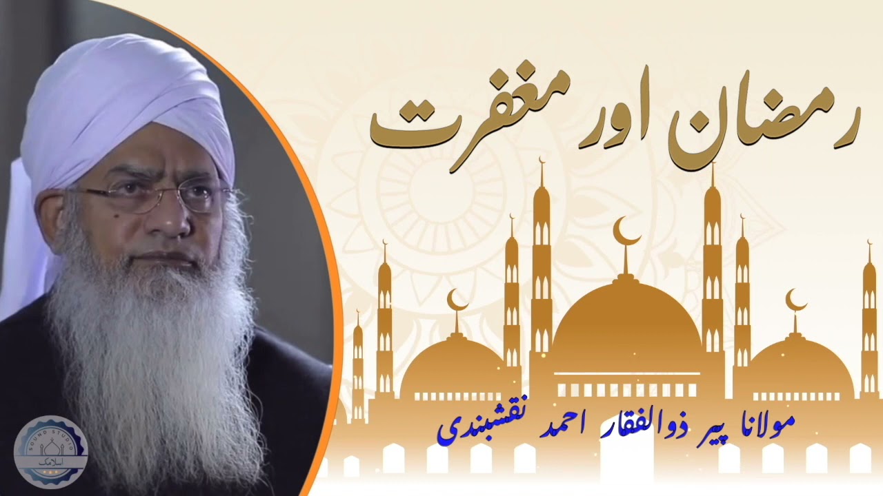 Ramadan Aur Maghfirat -  Peer Zulfiqar Ahmad Naqshbandi