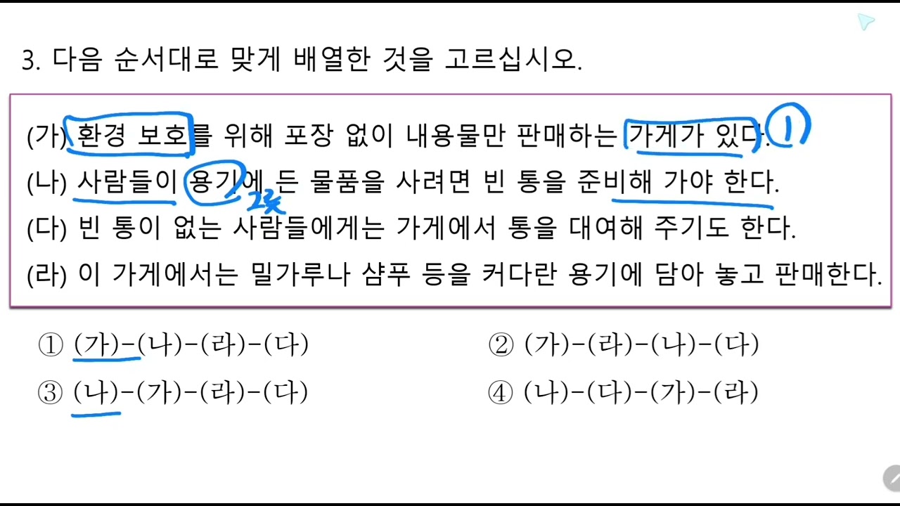TOPIK2 읽기 3급 유형(13~15번) 문제 풀이 - 1