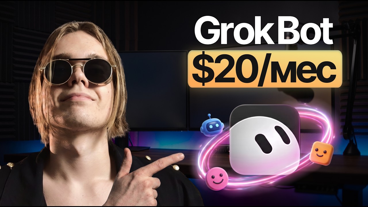 Grok Bot Теперь Всего $20 - 9 Е*АНУТЫХ методов применения.