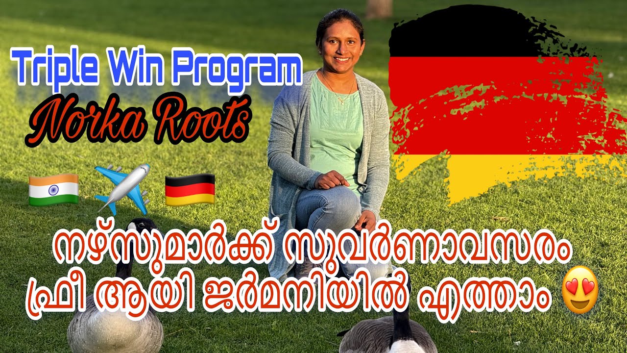 നോർക്ക റൂട്ട്സ് വഴി ഫ്രീ ആയി 🇩🇪ജർമനിയിൽ എത്താം | norka roots | nurse | germany | malayalam #nursing