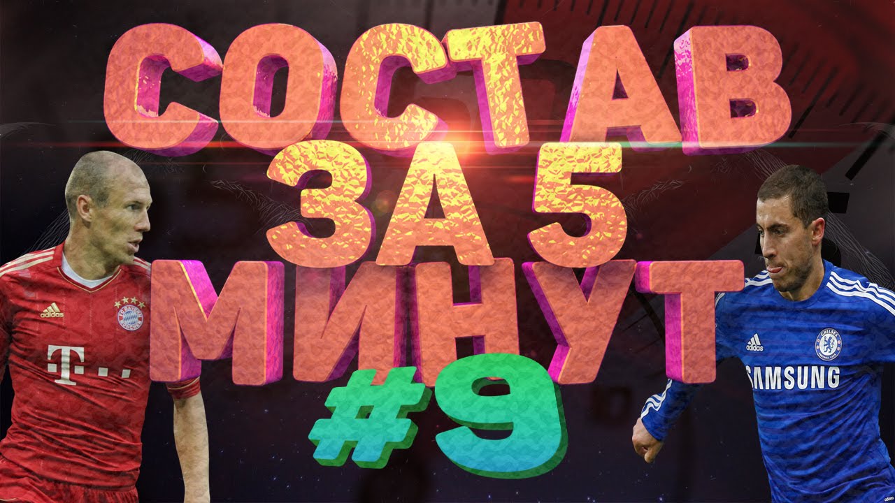СОСТАВ ЗА ПЯТЬ МИНУТ: ВОЗВРАЩЕНИЕ
