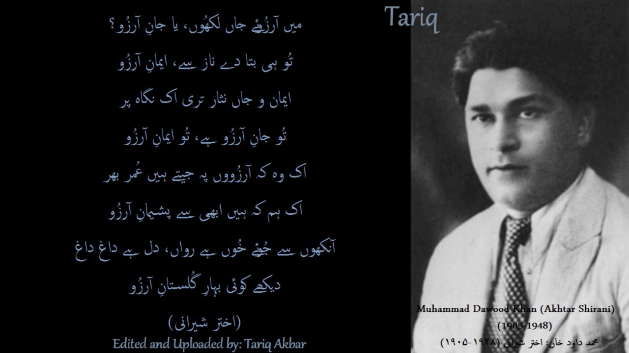 akhtar shirani: mein aarzue jaan: munawwar sultana اختر شیرانی: میں آرزوئے جاں: منور سلطانہ