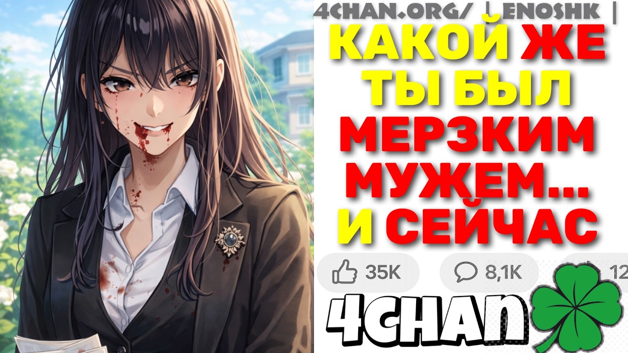 У Моего Бывшего Появилась Новая Жена! И Они Пришли Ко Мне?! ОНА УКРАЛА У МЕНЯ ВСЁ?! | 4chan истории