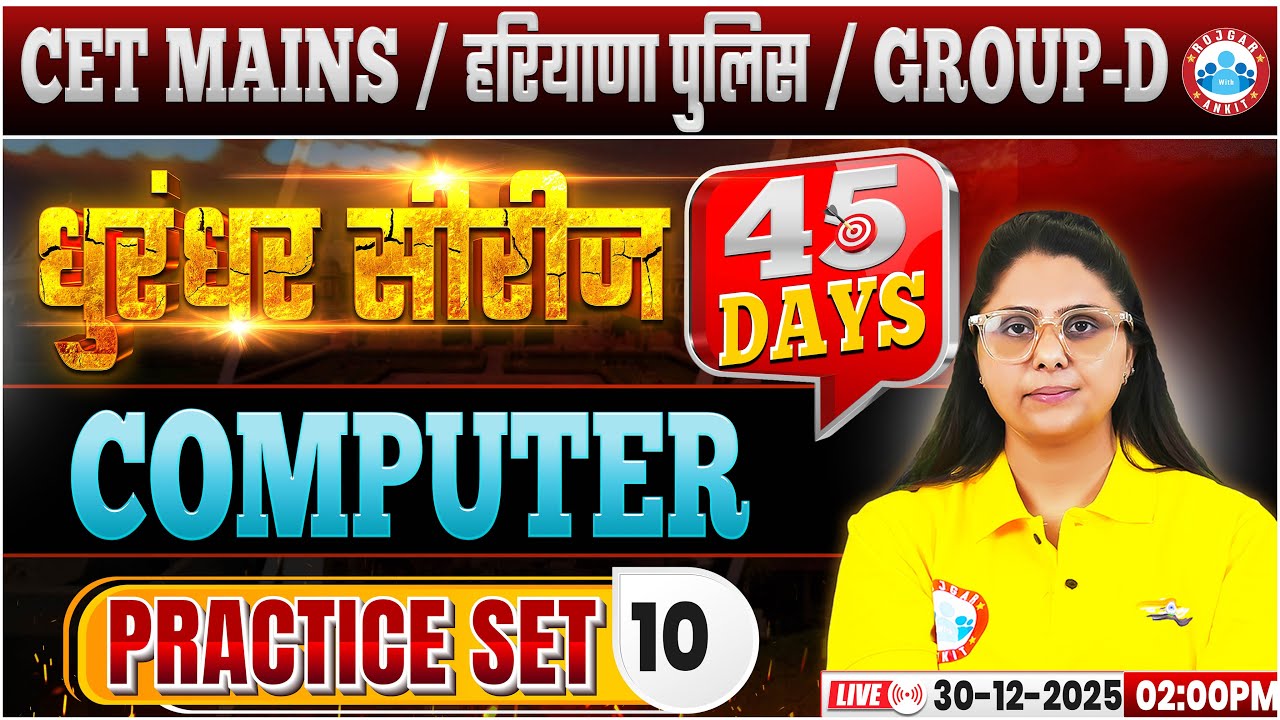 HSSC CET Mains Computer Classes 2025 | Haryana Police/Group D Computer Practice Set 10 By RWA