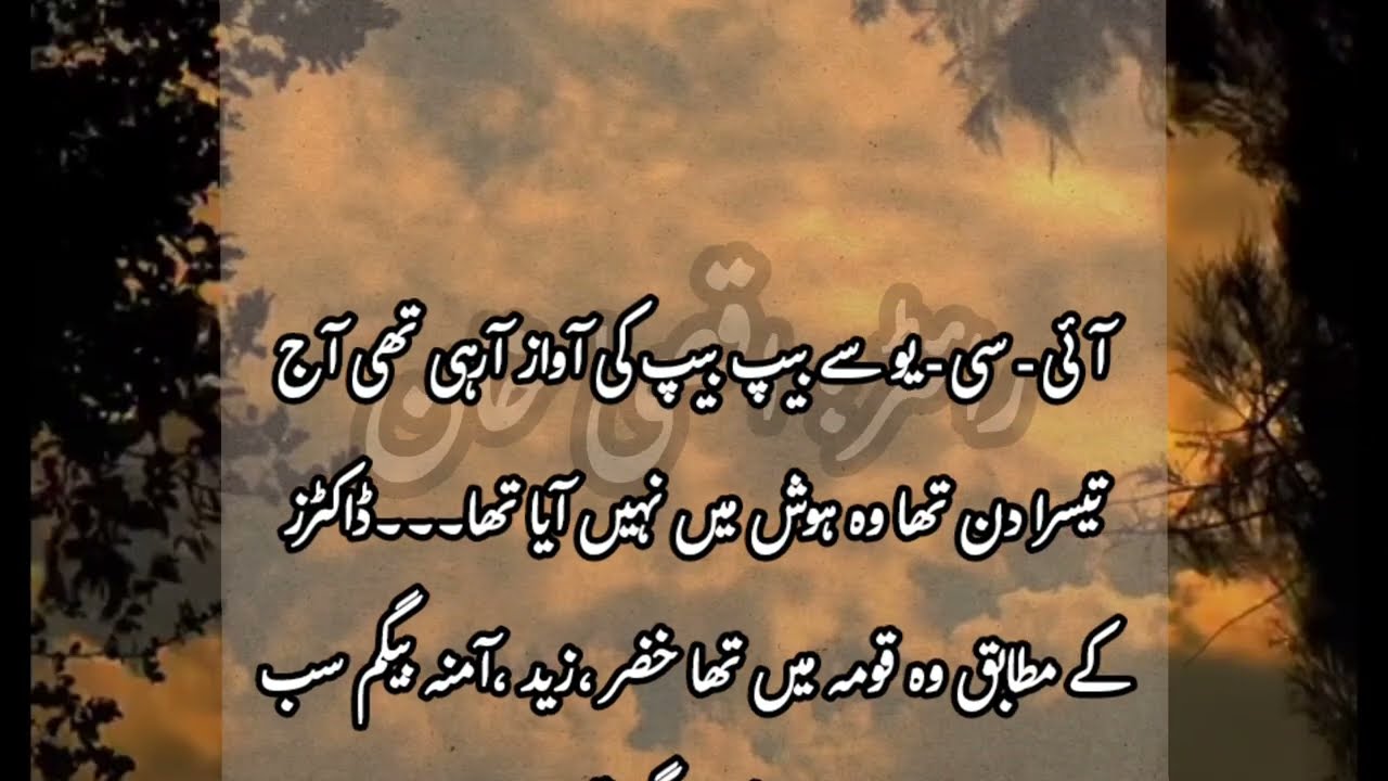 Episode 12 عشق کی گلیوں سے راہ فرار ممکن نہیں best new romantic urdu novel story....