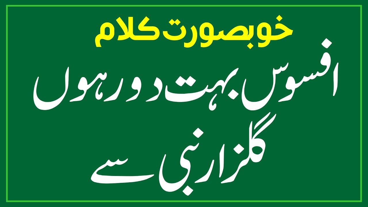 Best Naat | Afsoos Bohat Door Hon Gulzar-e-Nabi Say | Madani Channel