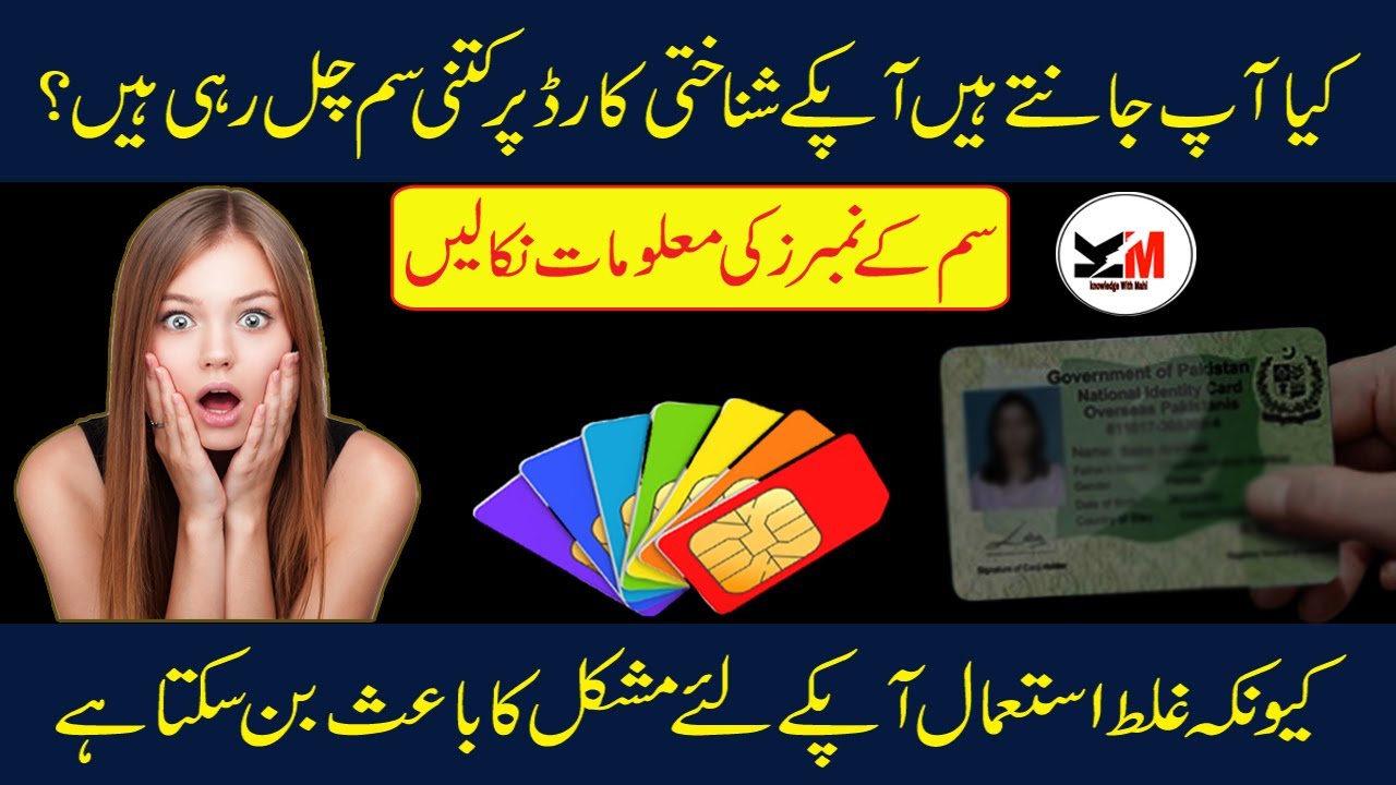 How To Check My All  Sim Number On My CNIC