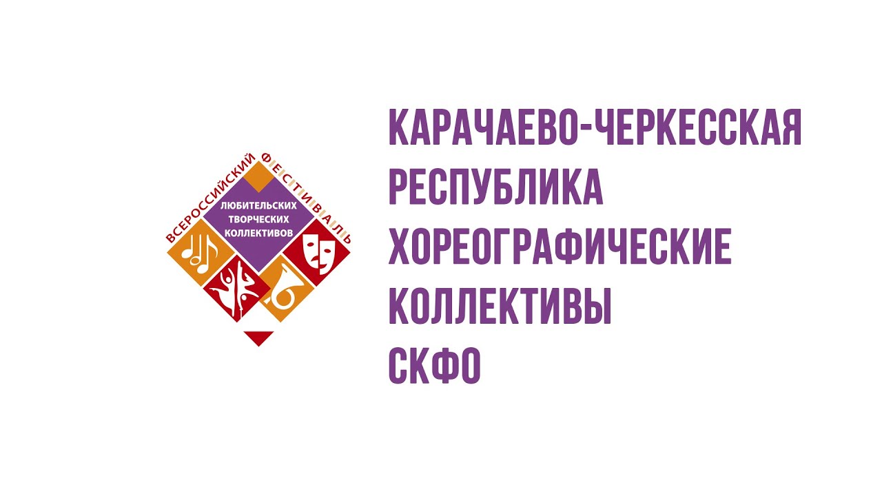 1.«Дружба народов КЧР» 2. «Праздничная сюита»