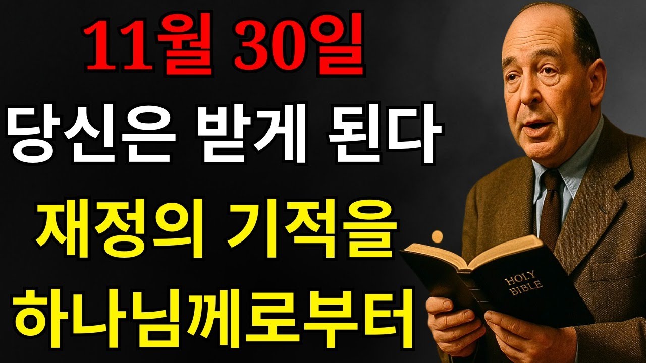 하나님이 선포하신다: 하늘의 왕국이 이 부의 이전을 후원했다 — 당신의 가족들은 믿지 못할 것이다 | C.S. 루이스