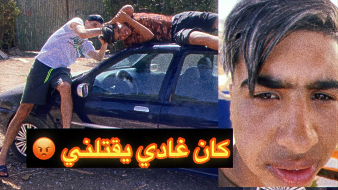 أول مرة ركبت معا المهلوك في القاتلة 🚗 كان غادي يصفها ليا 😱mahlouk no guadare bene 😡