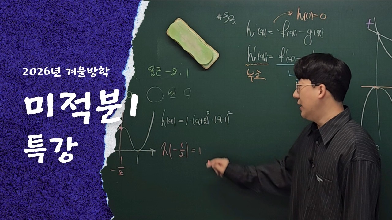 260212 미적분1_함수의 그래프 활용(1)