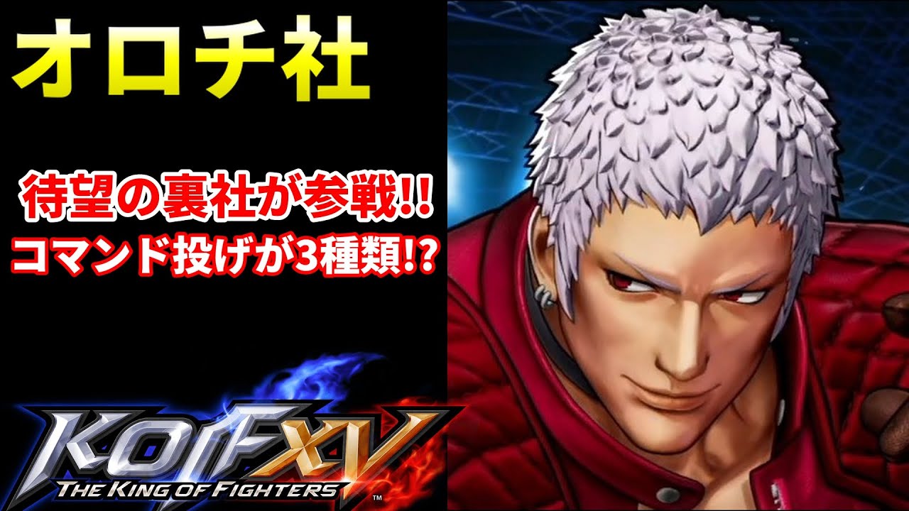 【KOF15】対空・移動・コンボ全てコマンド投げで解決