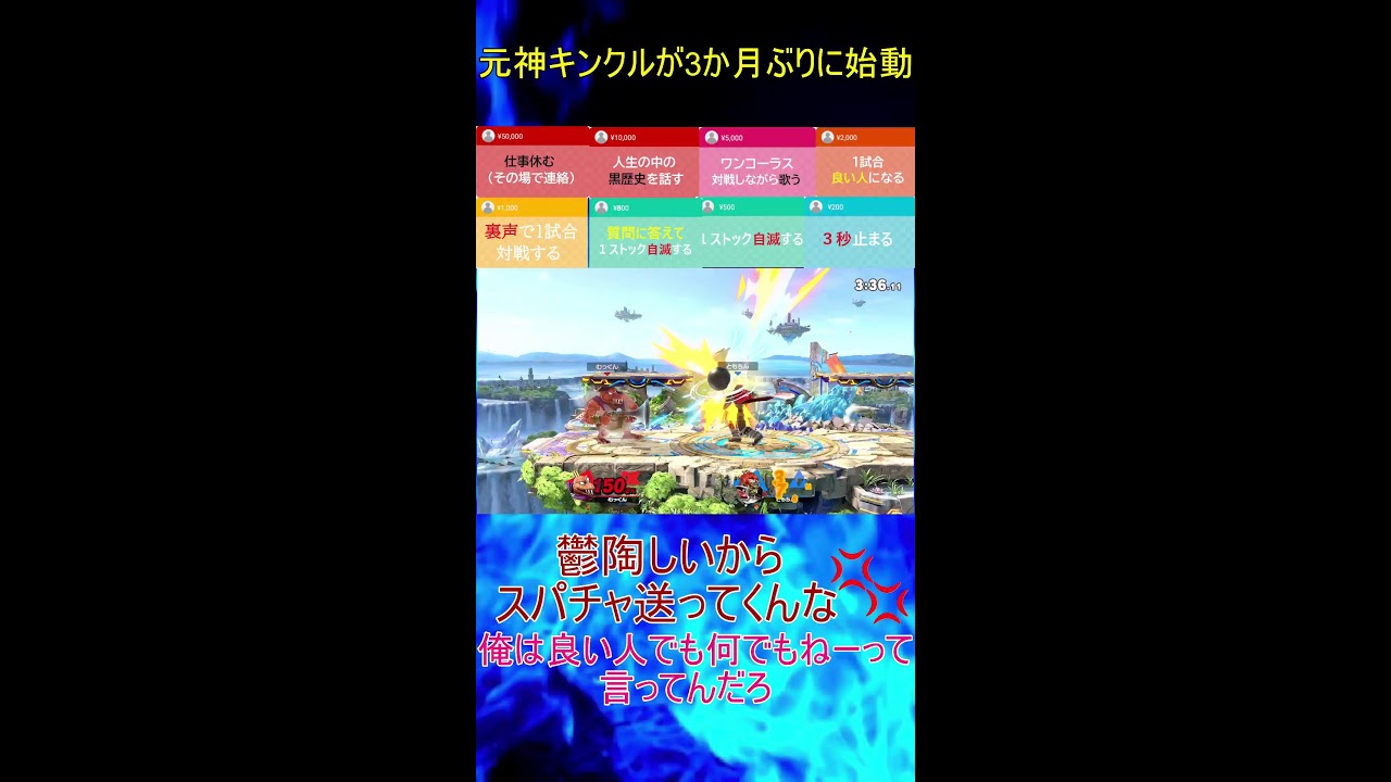 【スマブラSP】　神いくキンクルのVIP