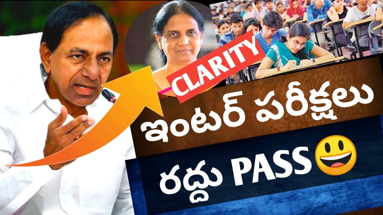 GOOD NEWS|TS INTER EXAMS LATEST 2021 NEWS|OFFICIAL PASS ALL INTER SECOND YEARS|PASS  SABITA CLARITY