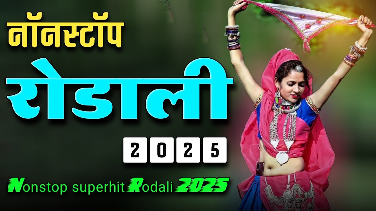 NEW NON STOP RODALI 2025 ✨ OLD RODALI 🤘 TRENDING RODALI ✨ ROCKY STAR RODALI ✨ PREMI RODALI 🔥 VIRAL 