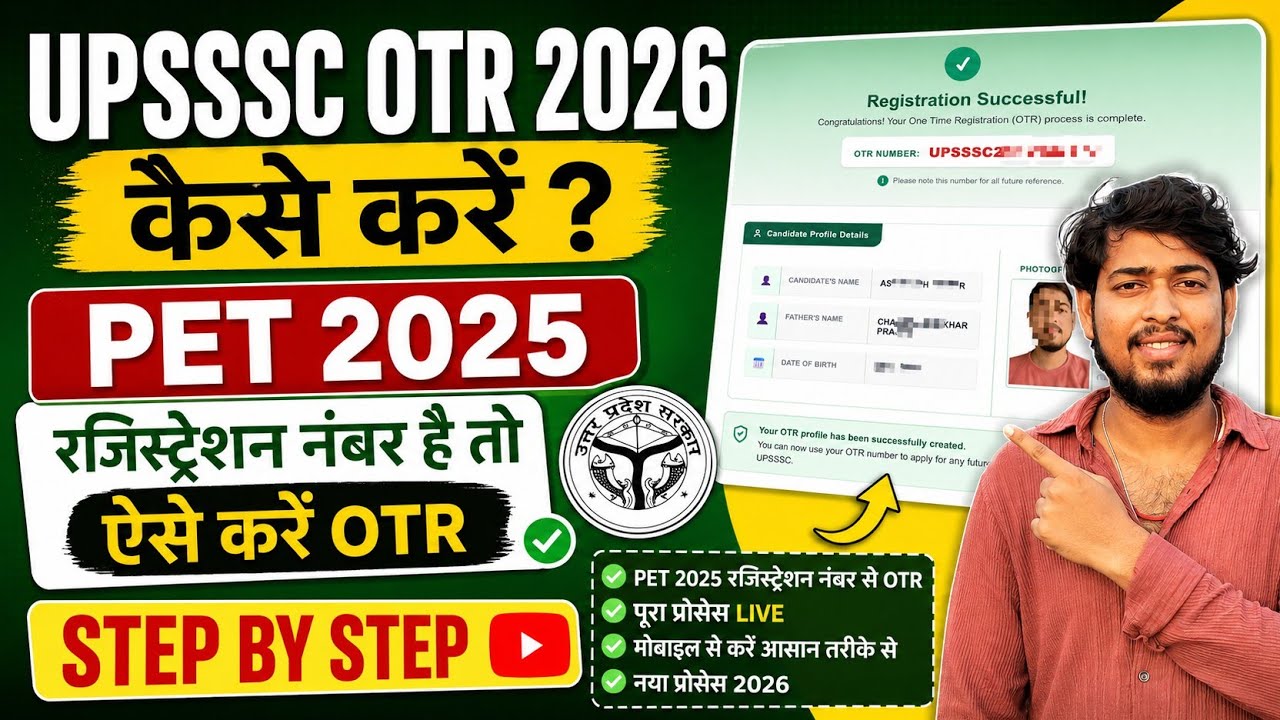 UPSSSC OTR Registration 2026 | UPSSSC OTR Registration Kaise Kare | UPSSSC OTR Kaise Kare | UPSSSC 