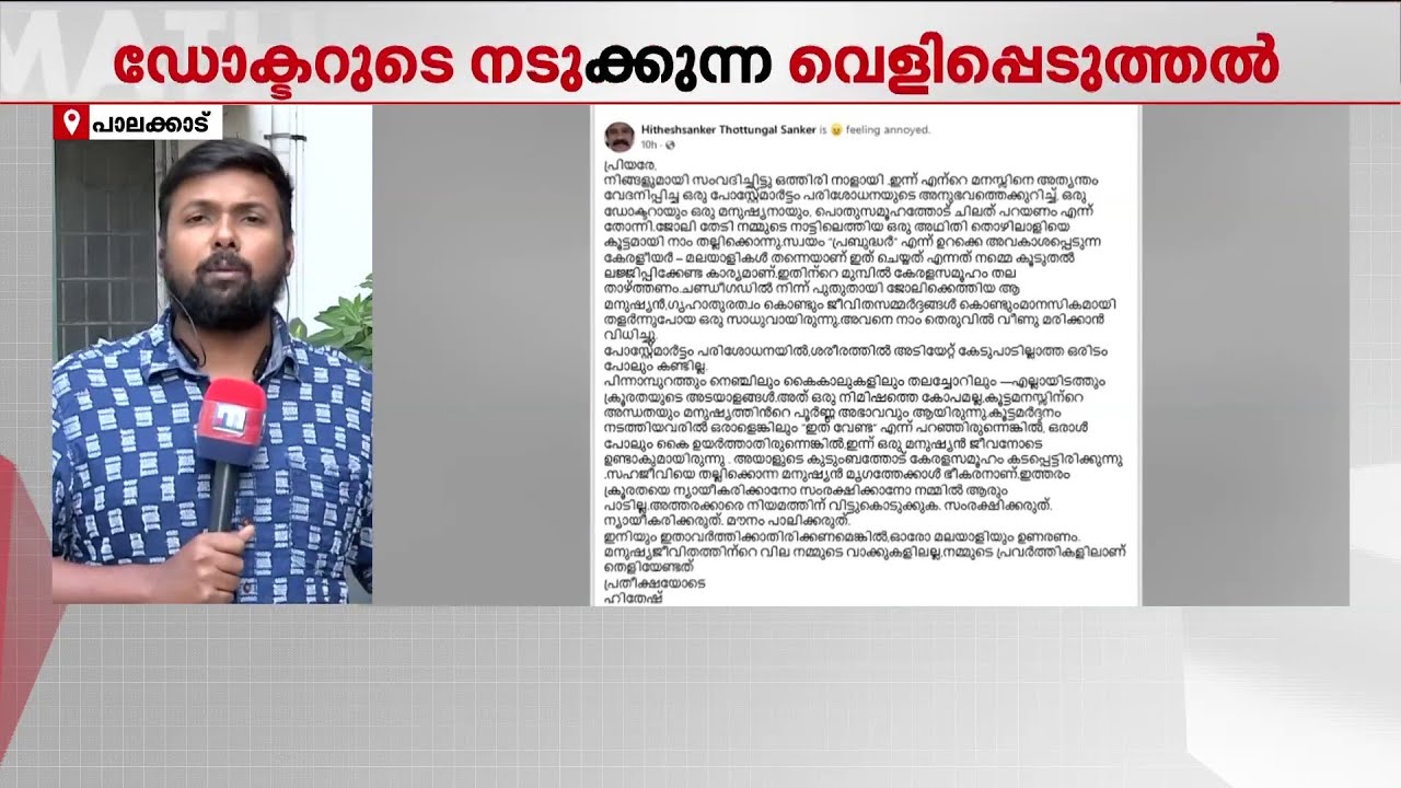 അതിക്രൂരം...പൈശാചികം; വാളയാറിലെ ആൾക്കൂട്ട കൊലപാതകത്തിൽ നടുക്കുന്ന വിവരങ്ങൾ പുറത്ത്! | Walayar