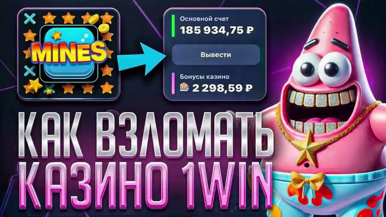 Как я зарабатываю на 1WIN Mines с ботом? +100К В ДЕНЬ | 1WIN MINES СИГНАЛЬНЫЙ БОТ