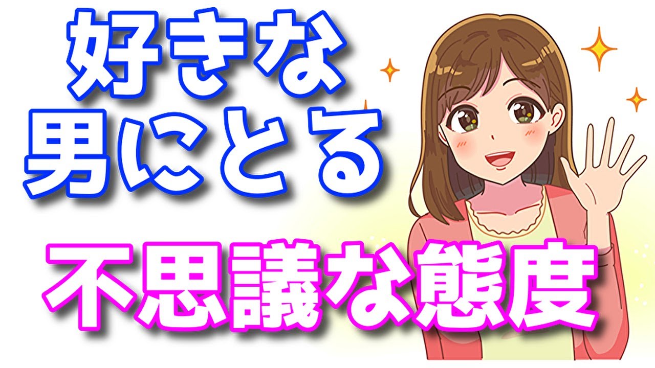 【脈あり】女性が好きな男性にとる不思議な態度７選！
