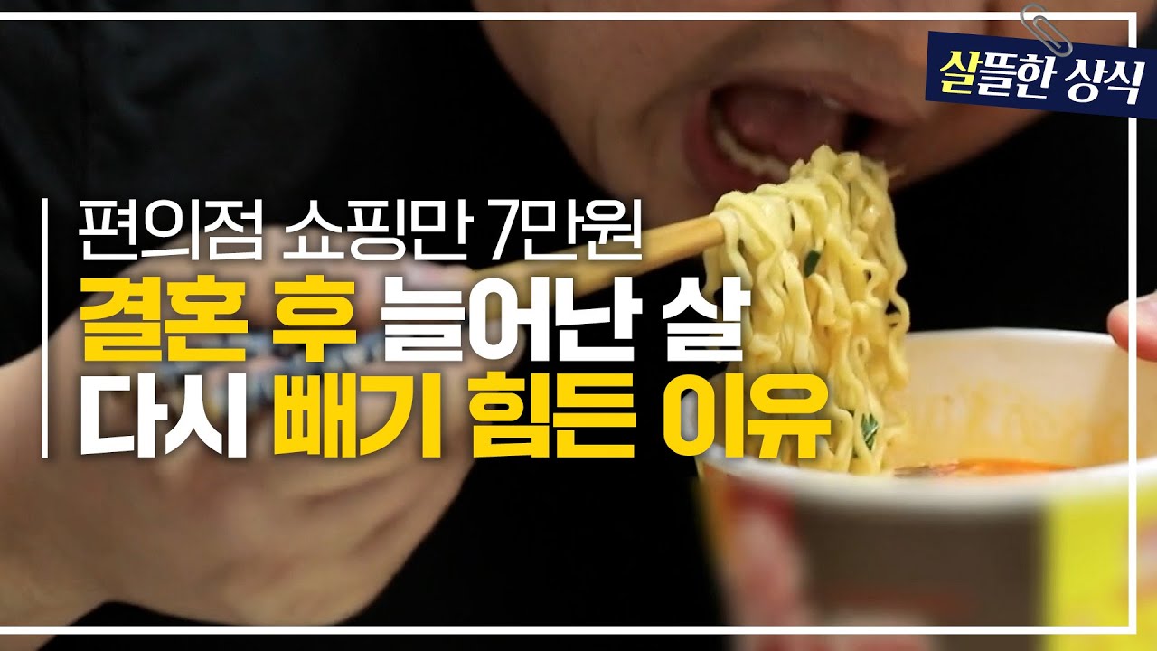 [살뜰한 상식] 바쁘니까 먹게 되는 편의점 음식? 결혼 후 다이어트를 해도 살이 빠지지 않는 이유｜한 번 더 리즈시절｜JTBC 220820방송