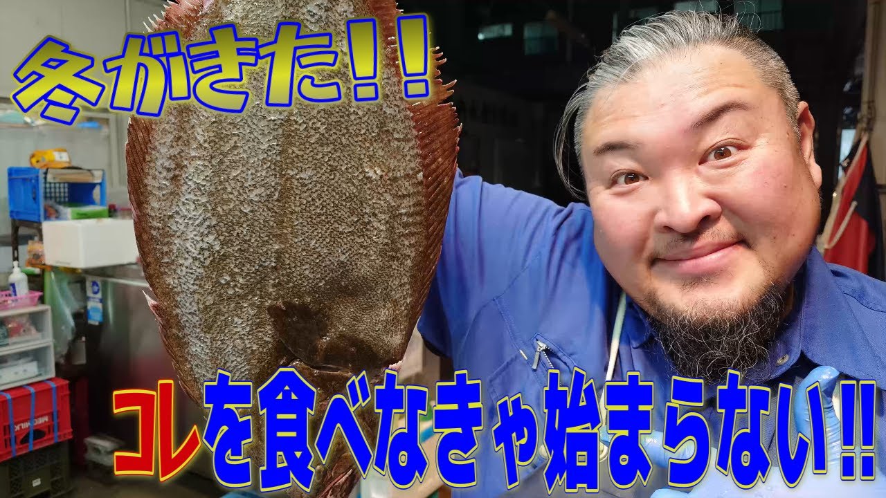 海の恵みに感謝！コレを食べなきゃ始まらない‼#japan#寒平目#チャンネル登録お願いします