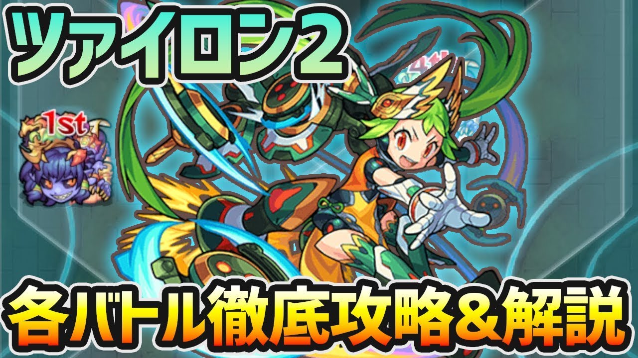【神獣の聖域】減速壁を利用し、レーザー何本分で倒せるか知ることが超重要！ツァイロン2《韋駄天》を攻略解説【けーどら】