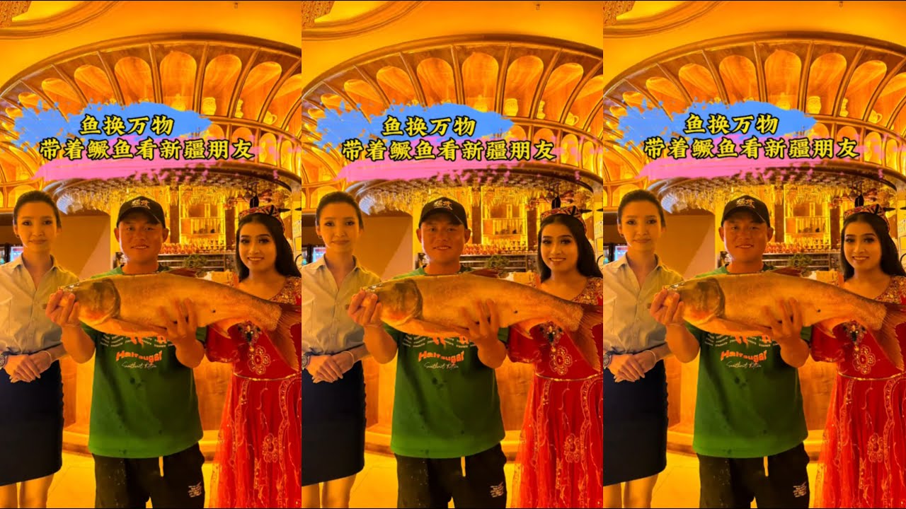 钓了鱼去看新疆朋友，结果新疆朋友非要留我们吃饭 | 第一次来安徽换饭就感受到了安徽人的热情，感谢老板小哥 | 今天吃了一只帝王蟹，想用鱼换，结果老板不爱吃鱼#fishing