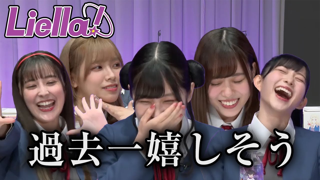 【Liella!】2期生から呼ばれたい名前を考える1期生たち
