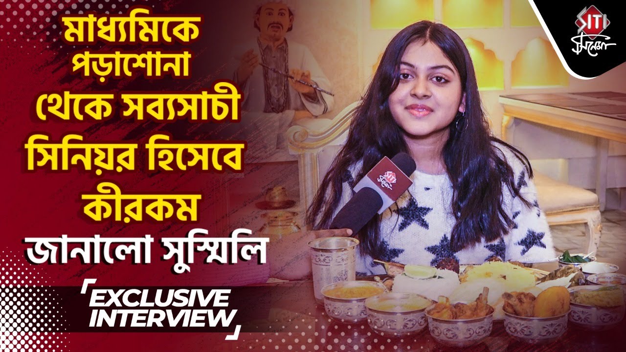 কেন অভিনয় থেকে এতদিন দূরে ছিল সুস্মিলি | Susmili Acharjee | Ramprasad | Star Jalsha
