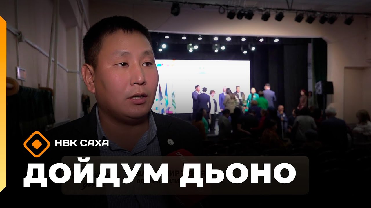 «Дойдум дьоно»  (20.01.26)